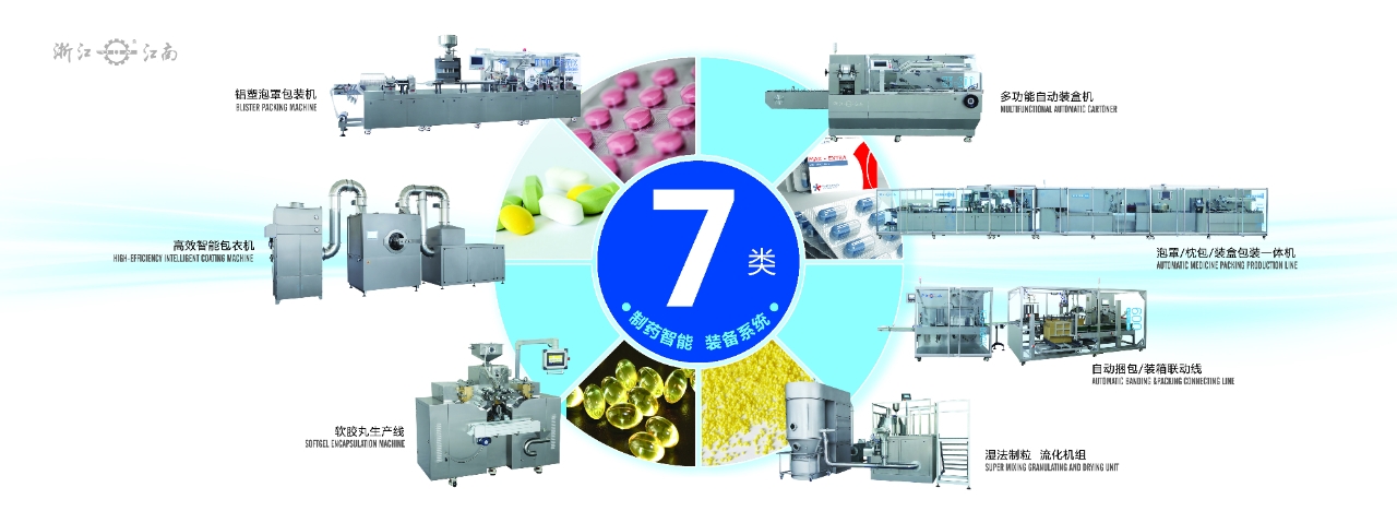 浙江九游会老哥俱乐部诚邀您参加2024年秋季第65届全国制药机械博览会